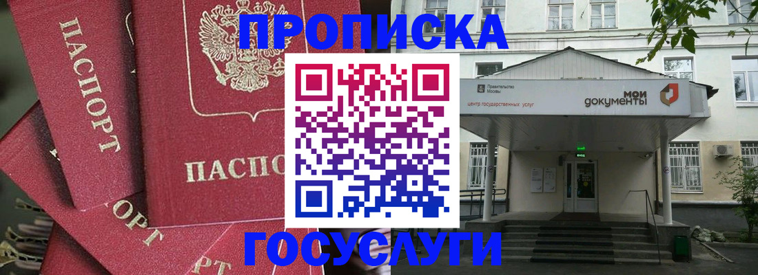 купить прописку в Кисловодске