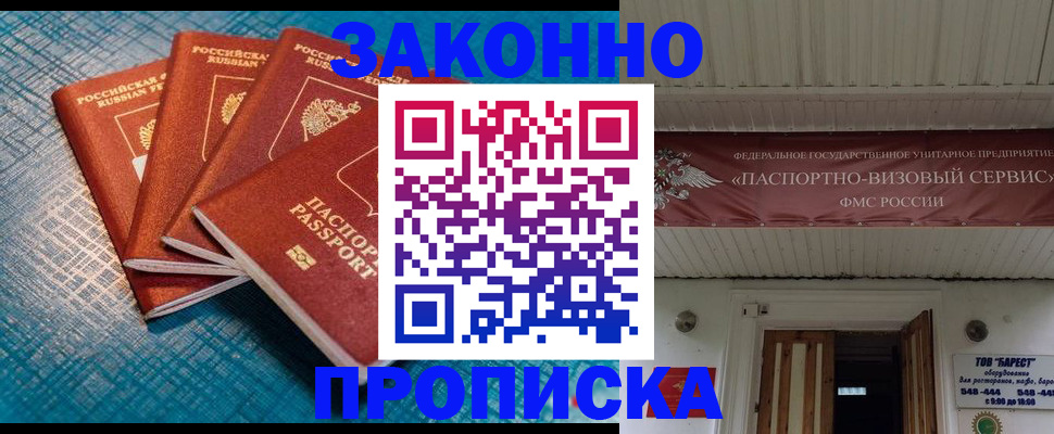 временная регистрация в квартире в Кисловодске