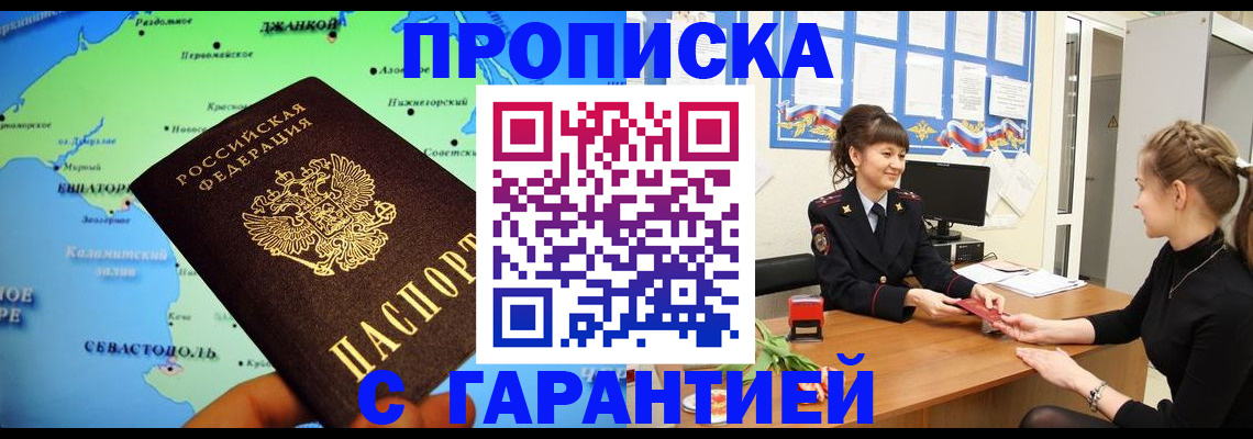 прописка в Кисловодске