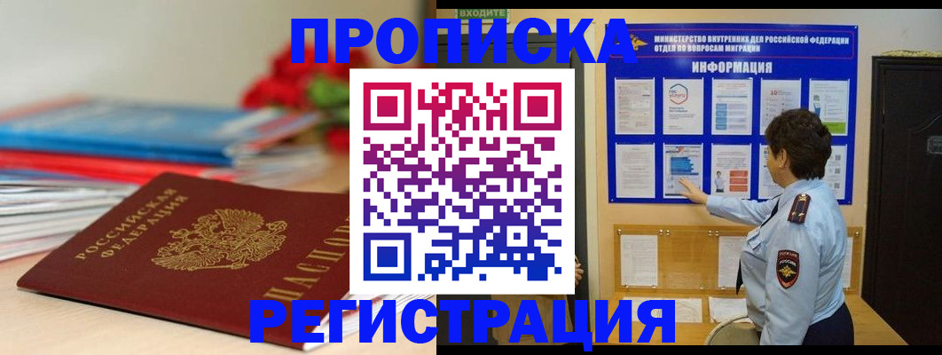прописка регистрация в Кисловодске