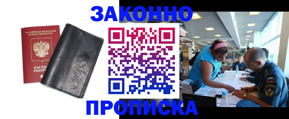 купить прописку в Кисловодске